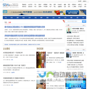 南方企业新闻网 助力企业进步，提升品牌实力！