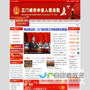 三门峡法院网
