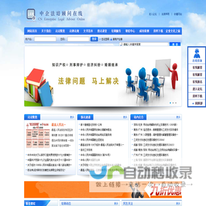 中企法培法律顾问在线