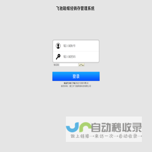 飞驰鞋帽经销存管理系统