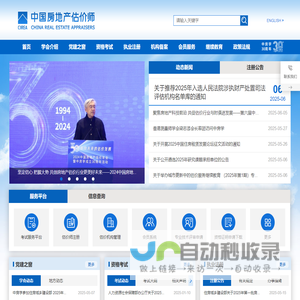 中国房地产估价师