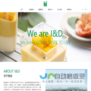 雅迪香料(广州)有限公司
