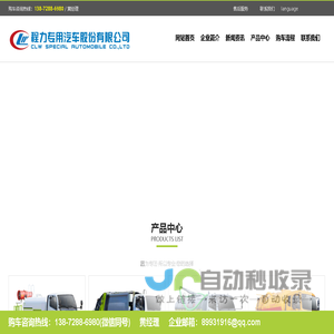 程力专用汽车股份有限公司，专业生产各种改装车，洒水车，垃圾车，(压缩垃圾车，勾臂垃圾车，挂桶垃圾车，)吸污车，吸粪车，高压清洗车，洗扫，扫路车，吸尘车，高空作业车，请障车，平板运输车，冷藏车，抑尘车-程力专用汽车股份有限公司销售二十三分公司