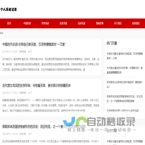 个人历史记录