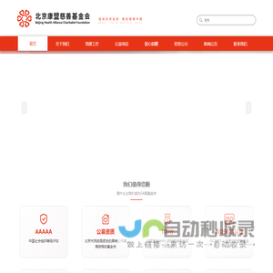 首页 - 北京康盟慈善基金会