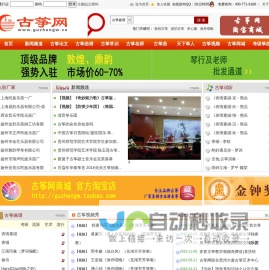 大秦古筝网|古筝网