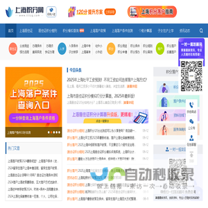 上海积分网