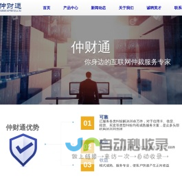仲财通-专业的互联网仲裁服务平台！