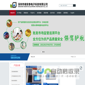 农药残留检测仪_蔬菜农药残留速测仪_食品安全分析仪_微生物检测仪_维安泰