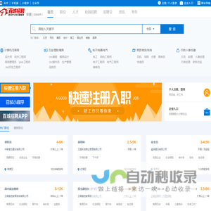 百城招聘网_网络招聘全国连锁_广东百城人才网络股份有限公司_轻松找工作_城市连锁_一站注册_多站发布