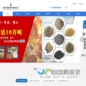 锆刚玉砖_铬刚玉砖_抗侵蚀浇注料_耐热震捣打料-郑州永益高温材料有限公司