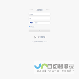 管理后台_一块去旅行网 - 登录