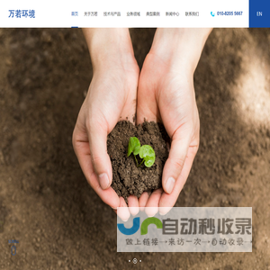 万若（北京）环境工程技术有限公司