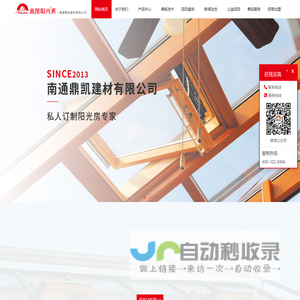 南通鼎凯建材有限公司-铝包木门窗,铝包木阳光房