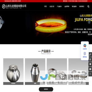 压力容器管板_搅拌车滚道_异形锻件制造_定襄专业锻造法兰_定襄县久发锻造有限公司