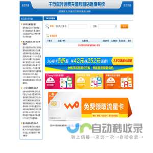 千行你我话费订单查询