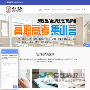 联学信息网_慧能_联学文化_高职高考_3+证书_普通专升本_专插本_学考_考前培训