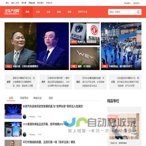 【汽车新闻资讯_汽车产销数据_汽车产业发展政策】_汽车产经网
