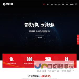 华创云鼎：致力于成为领先的智能IT服务与金融科技解决方案提供商-打造智慧IT服务，携手共同发展