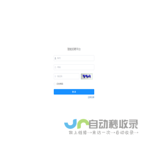 智能招聘平台