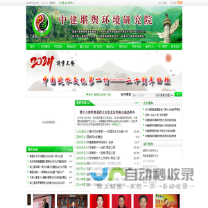 中建堪舆环境研究院-园林景观风水设计-生态环境风水-城镇风水规划-办公室风水-楼盘风水选址