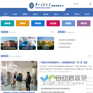广州医科大学实验动物中心