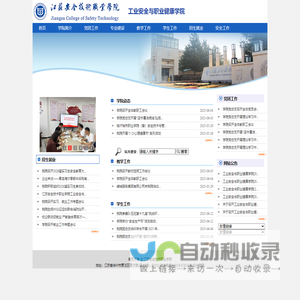 工业安全与职业健康学院