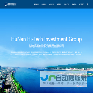 湖南高新创业投资集团有限公司