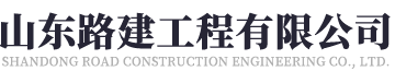 抗裂贴_防裂贴_贴缝带-山东路建工程有限公司